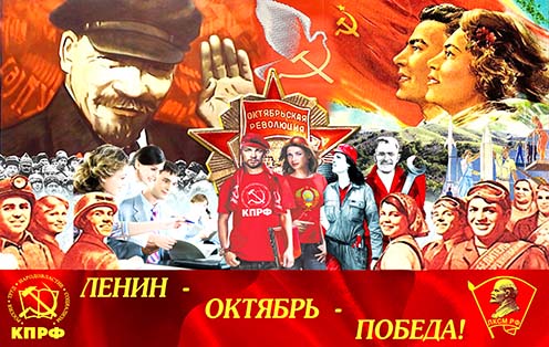 Картинки по запросу 102 летие Октябрьской революции КПРФ картинки